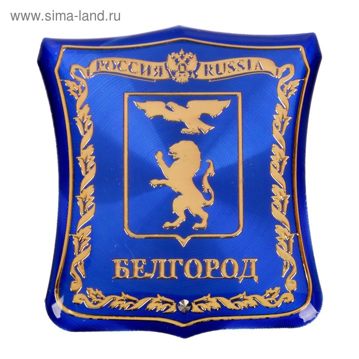 Магнит-герб «Белгород» - Фото 1