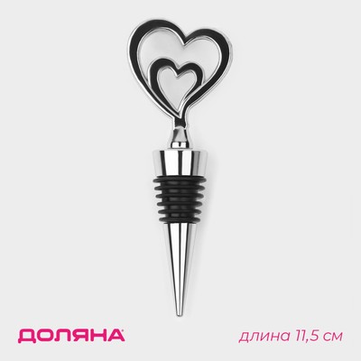 Пробка для бутылки Доляна «Двойное сердце», 11.5 см, цвет серебристый