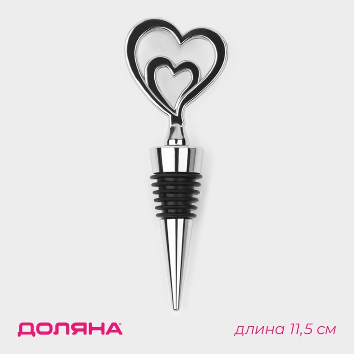 Пробка для бутылки Доляна «Двойное сердце», 11.5 см, цвет серебристый - Фото 1
