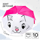 Зонт детский с ушами «Красавица Мари» d=52см, Коты аристократы - фото 24660817