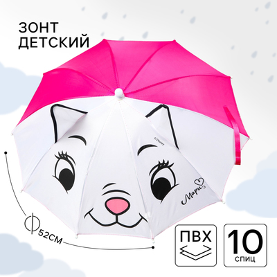 Зонт детский с ушами «Красавица Мари» d=52см, Коты аристократы