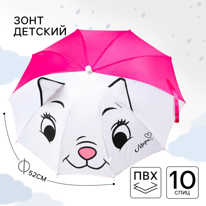 Зонт детский с ушами «Красавица Мари» d=52см, Коты аристократы