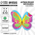 Алмазная мозаика наклейка для детей «Бабочка», 10×10 см, набор для творчества - Фото 1