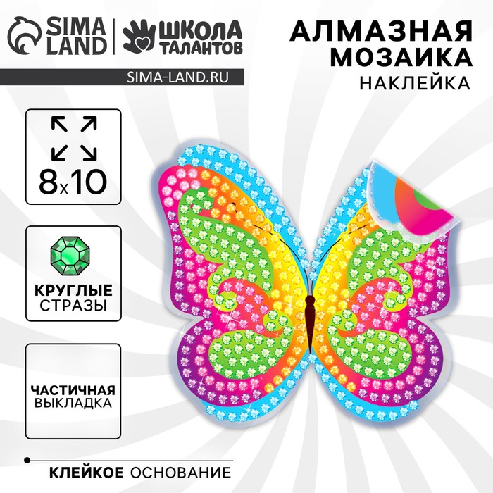 Алмазная мозаика-стикер на наклейке для детей «Бабочка», 10 х 10 см - Фото 1