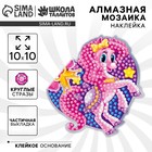 Алмазная мозаика наклейка для детей «Пони», 10 х 10 см. Набор для творчества 1814655 - фото 21607217