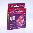 Алмазная мозаика наклейка для детей «Пони», 10×10 см Набор для творчества - Фото 5