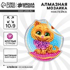 Алмазная мозаика-стикер на наклейке для детей «Котик», 10 х 10 см - фото 319780531