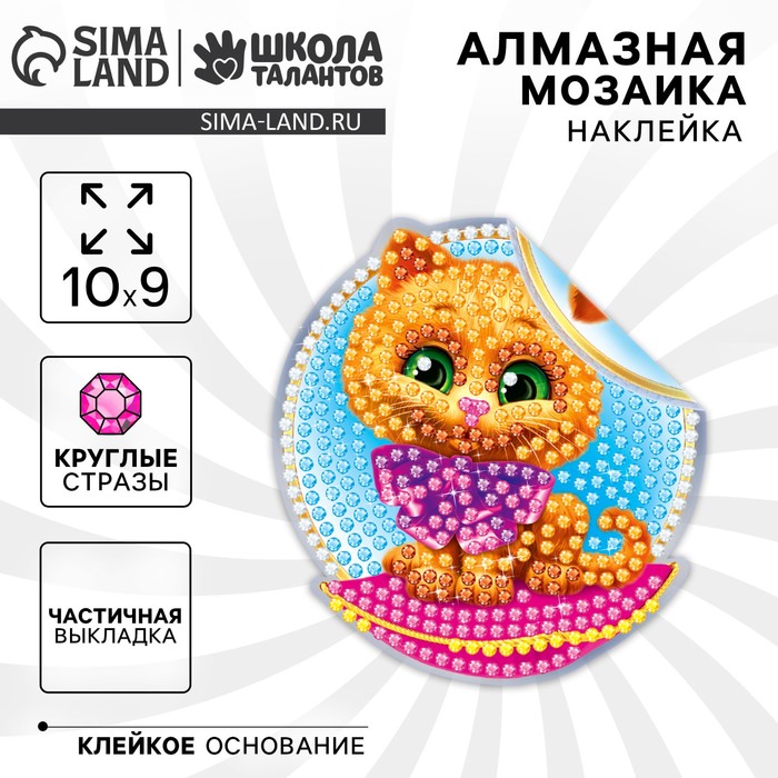 Алмазная мозаика-стикер на наклейке для детей «Котик», 10×10 см - Фото 1