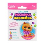 Алмазная мозаика-стикер на наклейке для детей «Котик», 10×10 см - Фото 4