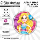 Алмазная мозаика наклейка для детей «Модница», 10×10 см, набор для творчества - Фото 1