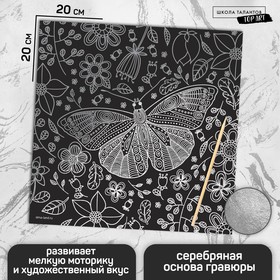 Гравюра «Бабочка», металлический эффект «серебро», 18,5 х 18,5 см
