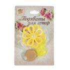 Подхват для штор «Гербера ажурная», 5 × 5 см, цвет жёлтый - Фото 2