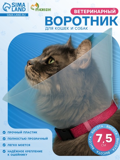 Ветеринарный воротник с креплением на ошейник, высота 7.5 см (без ошейника)