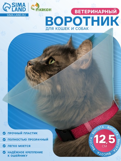 Ветеринарный воротник с креплением на ошейник, высота 12.5 см (без ошейника)