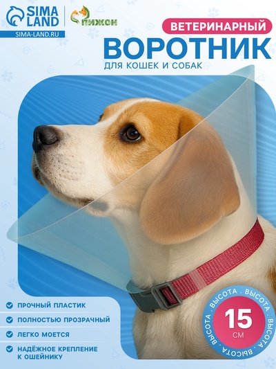 Ветеринарный воротник с креплением на ошейник, высота 15 см (без ошейника)