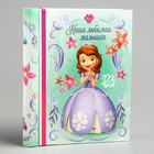 Фотоальбом на 10 магнитных листов в твёрдой обложке "Наша любимая малышка", София Прекрасная - Фото 1