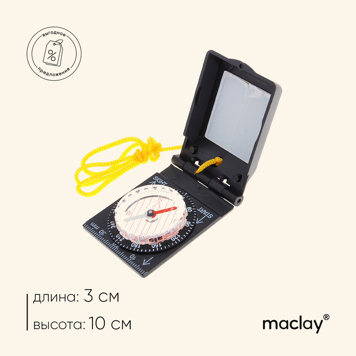 Компас Maclay DC30-1, с зеркалом, в коробке - Фото 1