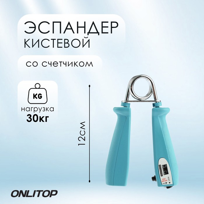 Эспандер кистевой ONLYTOP, со счётчиком, 30 кг, цвета МИКС - Фото 1