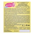 Комплект от комаров Домовой Прошка Детский с Эвкалиптом 60 ночей + фумигатор - Фото 5