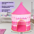 Палатка детская игровая «Шатёр», розового цвета - фото 8350115