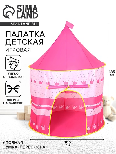 Палатка детская игровая «Шатёр», розовая