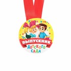 Медаль на ленте на выпускной «Выпускник детского сада», d=7.3 см - Фото 3