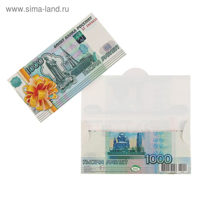 Конверт для денег "Универсальный" 1000 рублей - Фото 1