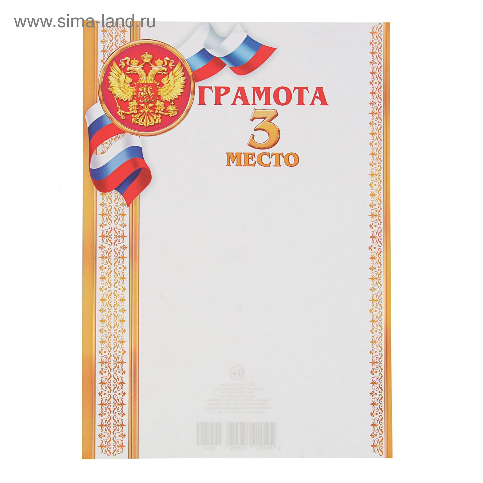 Грамота "1 место". Грамоты с местами. Грамота 1. Грамоты с местами. Грамота 1.