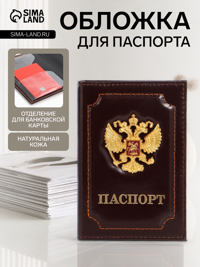 Обложка для паспорта, натуральная кожа, с объёмным гербом, коричневая - Фото 1