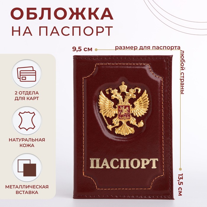 Обложка для паспорта, цвет бордовый - фото 1908307824