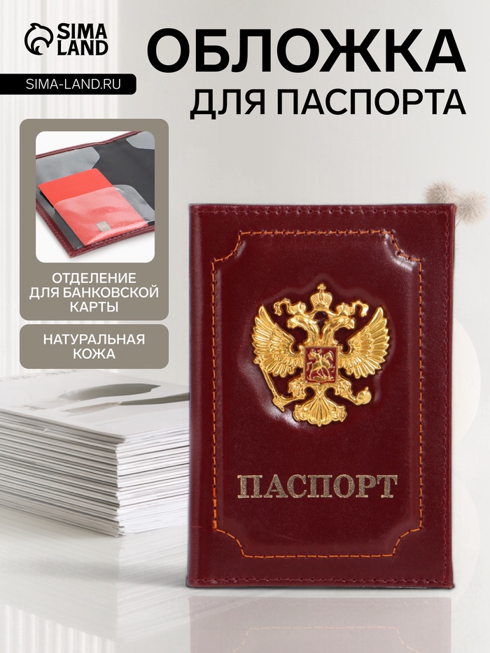 Обложка для паспорта, цвет бордовый - Фото 1