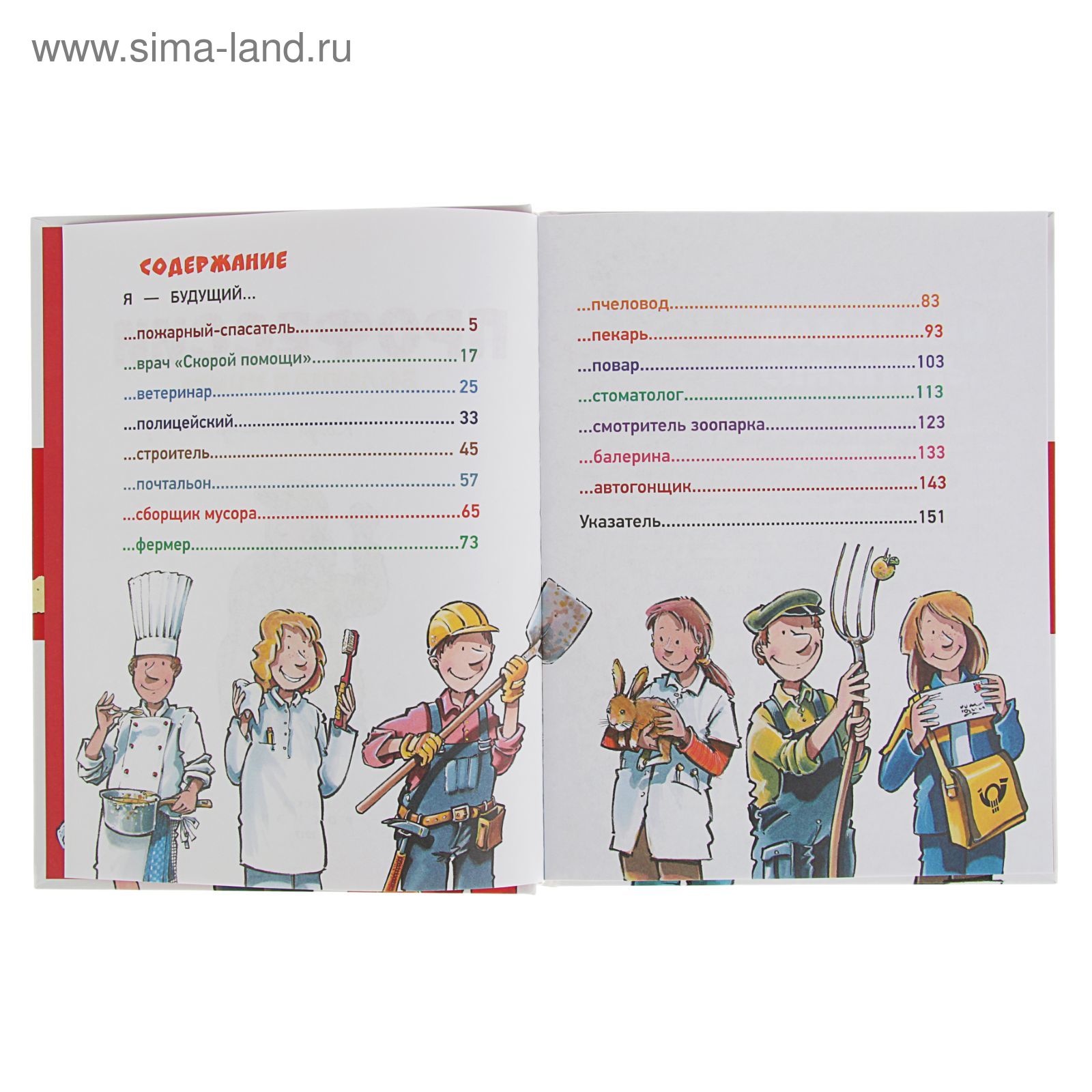 Большая книга "Профессии" (2187222) - Купить по цене от 366.30 руб. Интернет маг