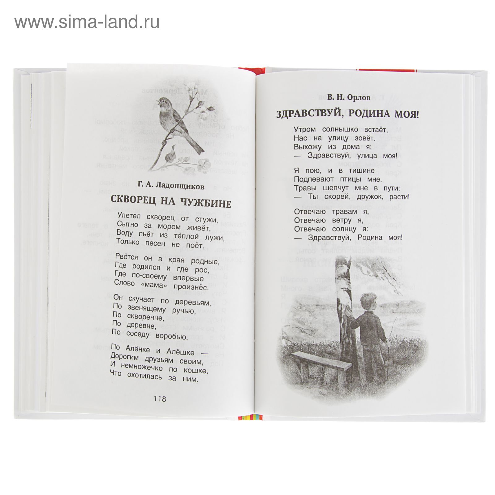 Хрестоматия для начальной школы «Любимые праздники: стихи» 1-4 класс