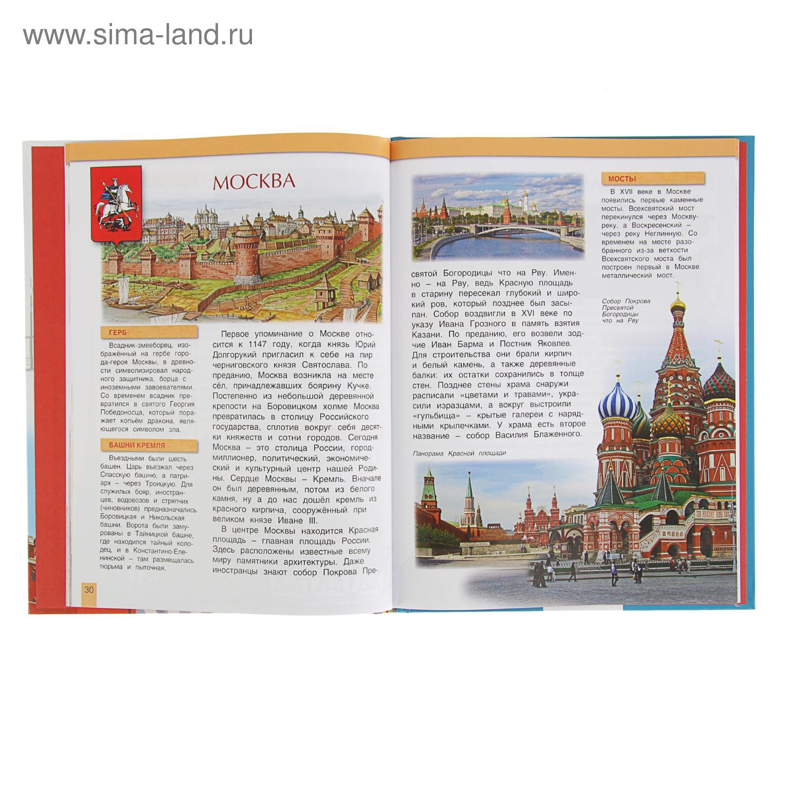 История России Энциклопедия Для Детей Купить