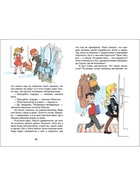 Книга для внеклассного чтения «В стране невыученных уроков», Гераскина Л.Б. - Фото 3