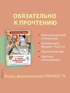 Книга для внеклассного чтения «В стране невыученных уроков», Гераскина Л.Б. - Фото 5