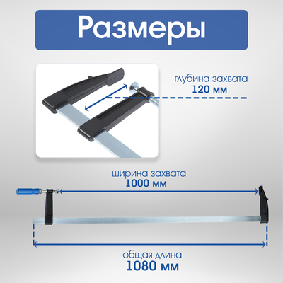 Струбцина F-образная ТУНДРА, 1000×120×1080 мм
