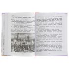 За Отечество! Рассказы и стихи по истории 2259828