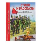 Стихи и рассказы о Великой отечественной войне - Фото 1