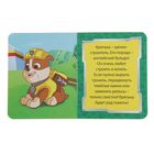 Глазки-мини "Щенячий патруль. Крепыш" - Фото 2