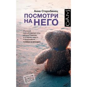 

Посмотри на него