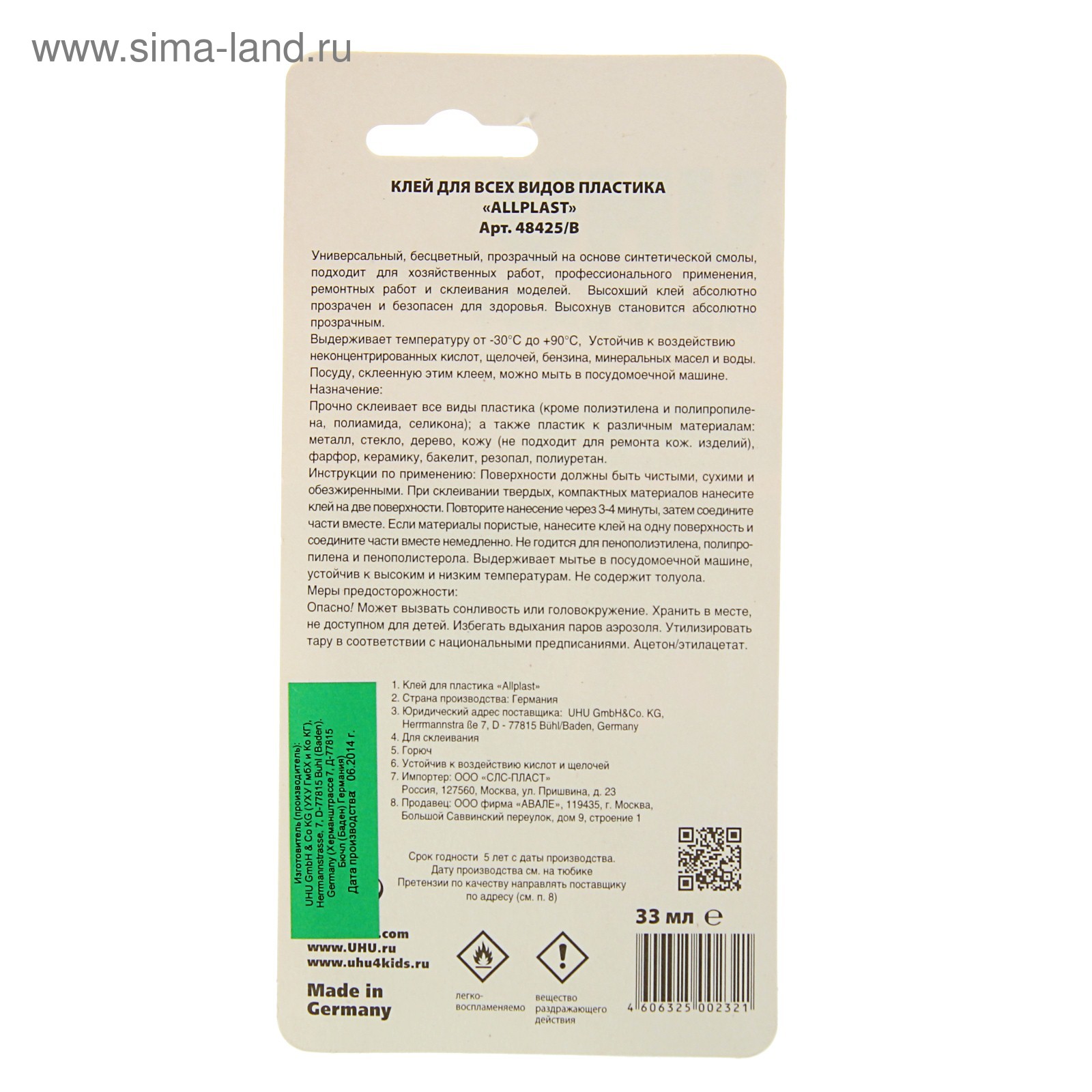 Клей Универсальный UHU allplast 33 мл для всех видов пластика, блистер  40373 48425/В (48425) - Купить по цене от 72.00 руб. | Интернет магазин  SIMA-LAND.RU