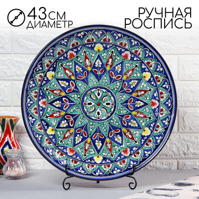 Ляган круглый Риштанская Керамика, 43см, цветной орнамент