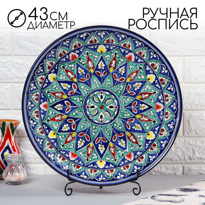 Ляган круглый Риштанская Керамика, 43см, цветной орнамент - Фото 1