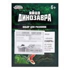 Набор археолога «Сейсмозавр», серия «Окаменелое яйцо динозавра» - Фото 4