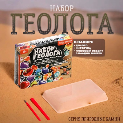 Набор геолога серия природные камни