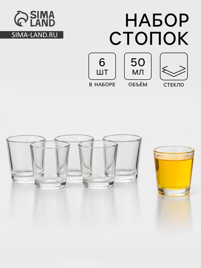 Стопки «Ода», 50 мл, набор 6 шт., стекло, прозрачный
