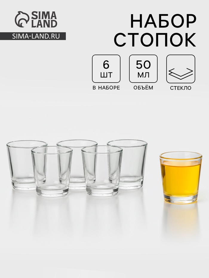 Стопки «Ода», 50 мл, набор 6 шт., стекло, прозрачный - Фото 1