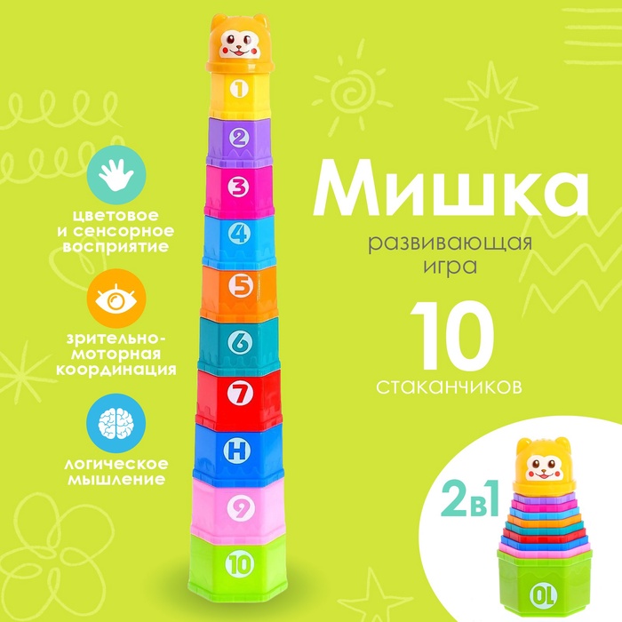 Развивающая игрушка «Пирамидка: Мишка», стаканчики с буквами и цифрами, 11 предметов - Фото 1