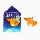 Открытка со значком «На исполнение мечты», 5,5 х 3,7 см. - Фото 8